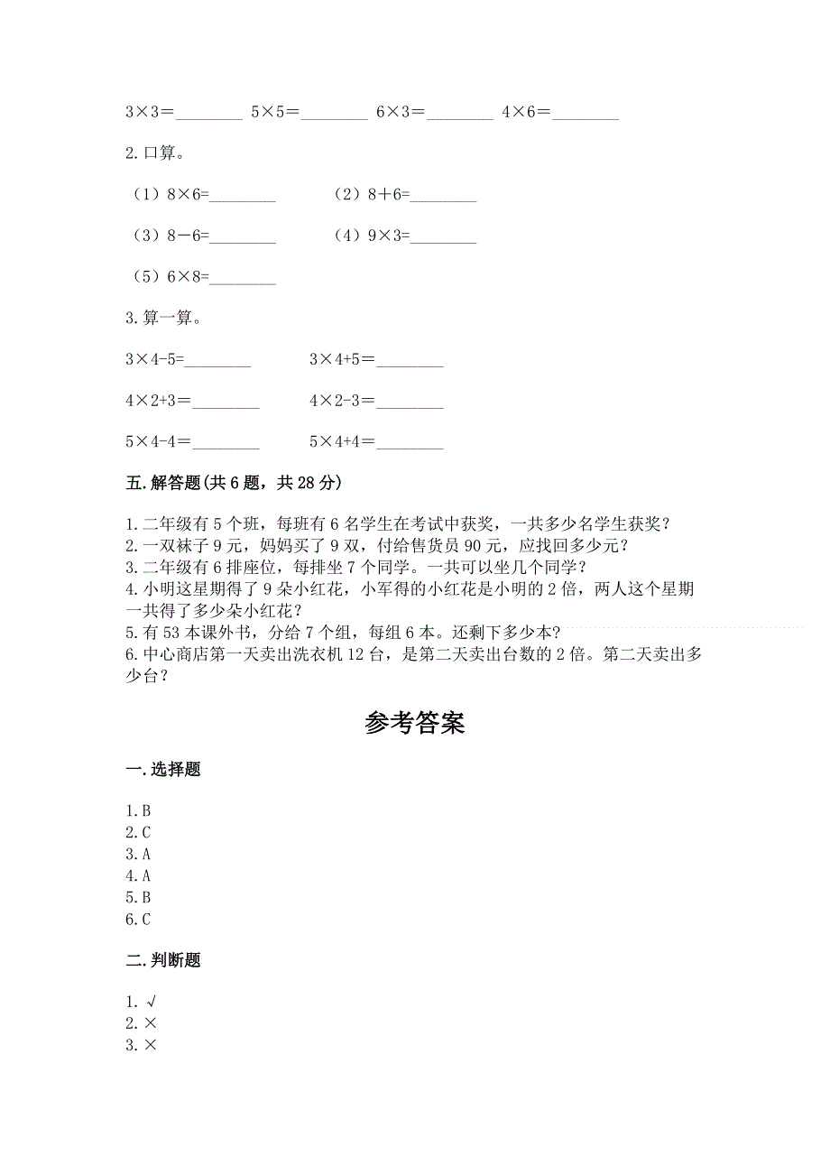 小学二年级数学知识点《表内乘法》必刷题加下载答案.docx_第3页