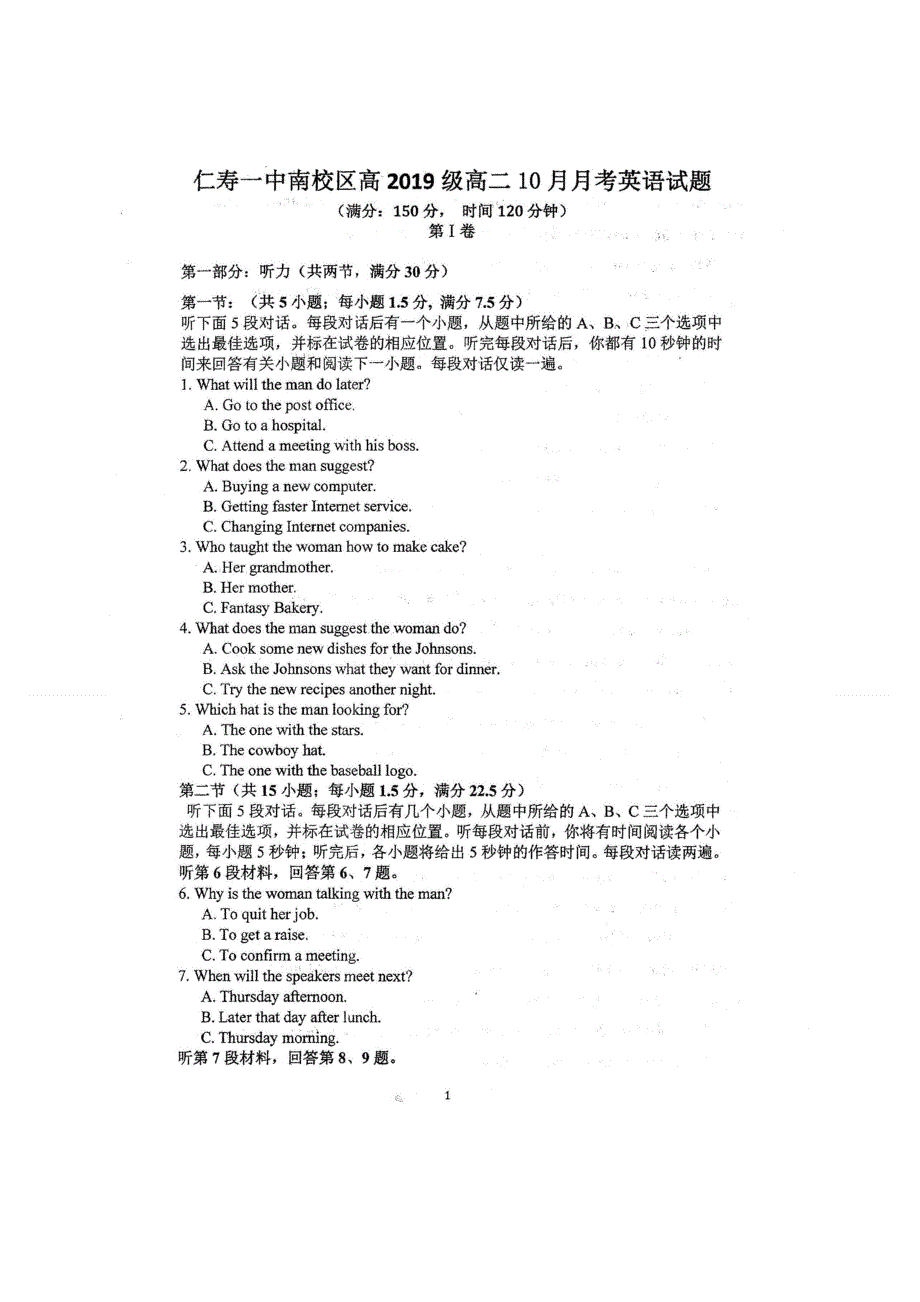 四川省仁寿第一中学校南校区2020-2021学年高二10月月考英语试题 扫描版含答案.doc_第1页