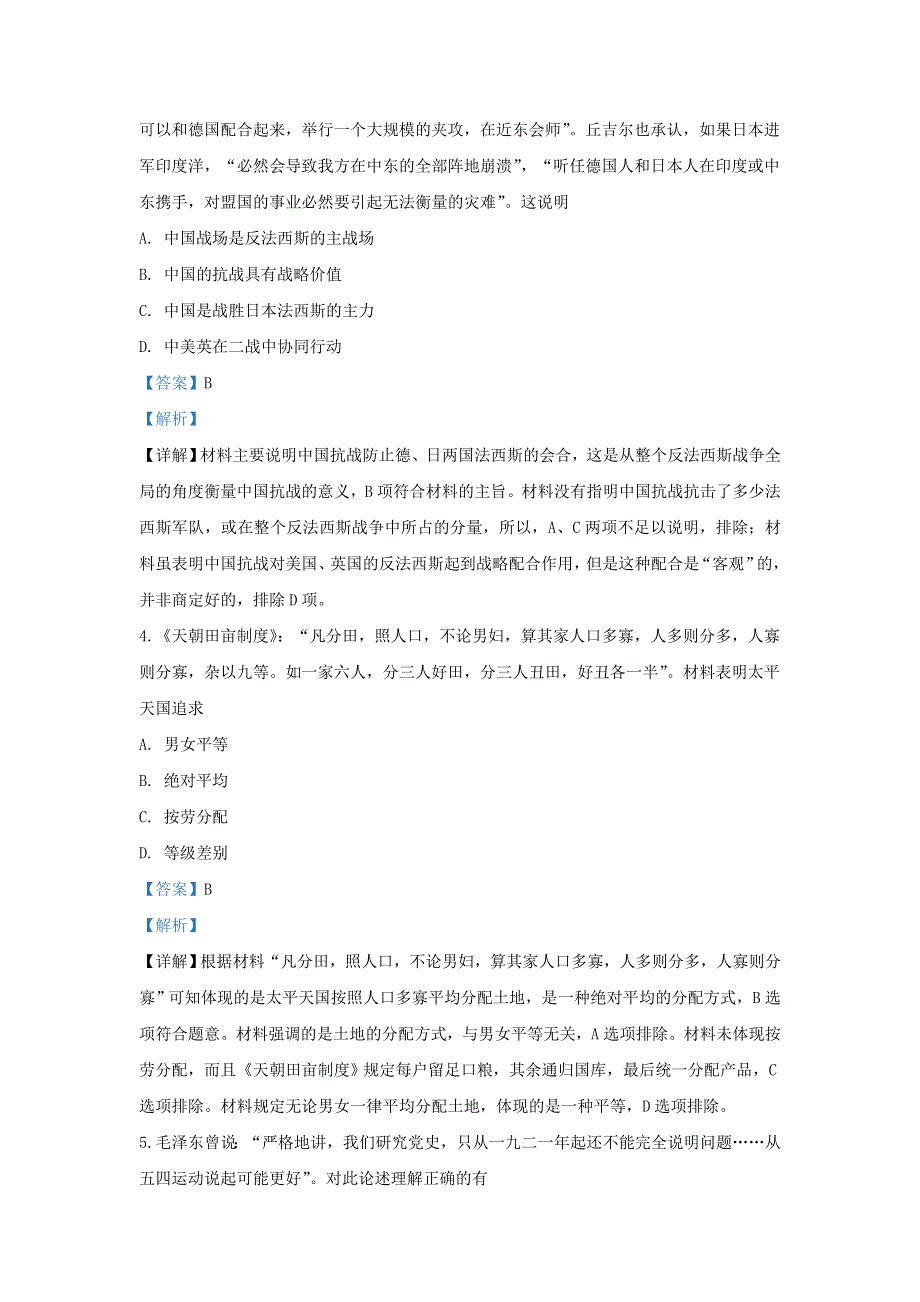 云南省昆明市东川区明月中学2018-2019学年高一历史下学期期中试题（含解析）.doc_第2页