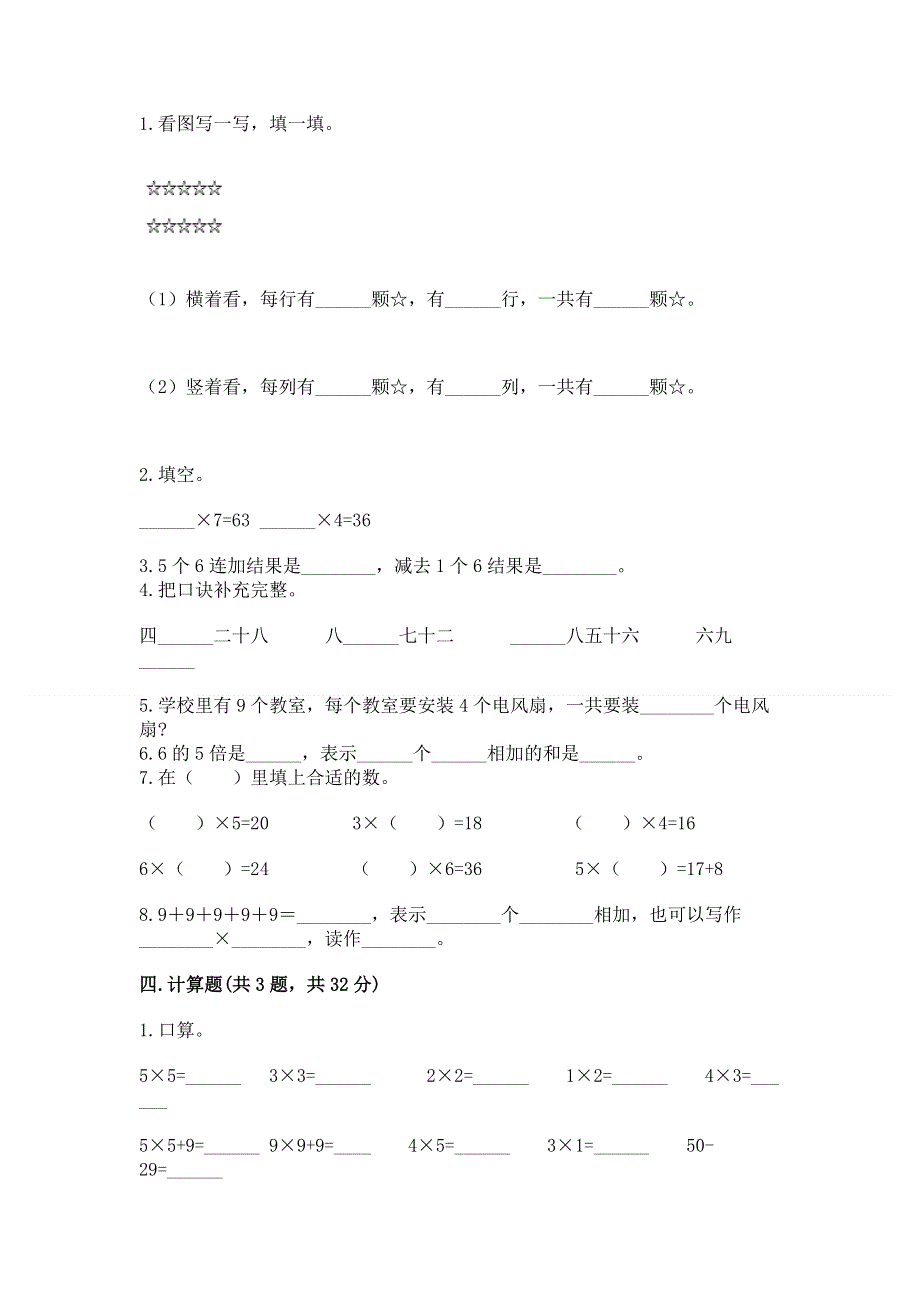 小学二年级数学知识点《表内乘法》必刷题【新题速递】.docx_第2页