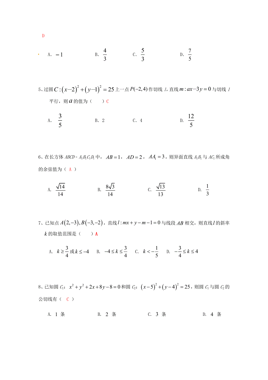 四川省仁寿第一中学校南校区2020-2021学年高二数学上学期第三次月考试题 理.doc_第2页