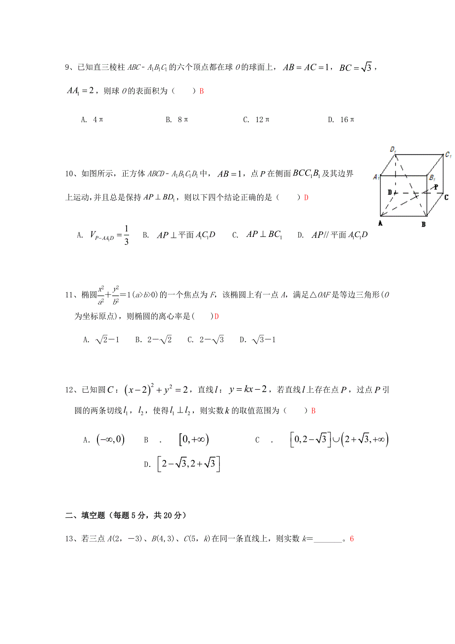 四川省仁寿第一中学校南校区2020-2021学年高二数学上学期第三次月考试题 理.doc_第3页