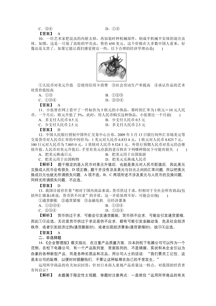 2011《龙门亮剑》高三政治必修1一轮复习实战课堂演练：第一单元 第1课 神奇的货币.doc_第3页