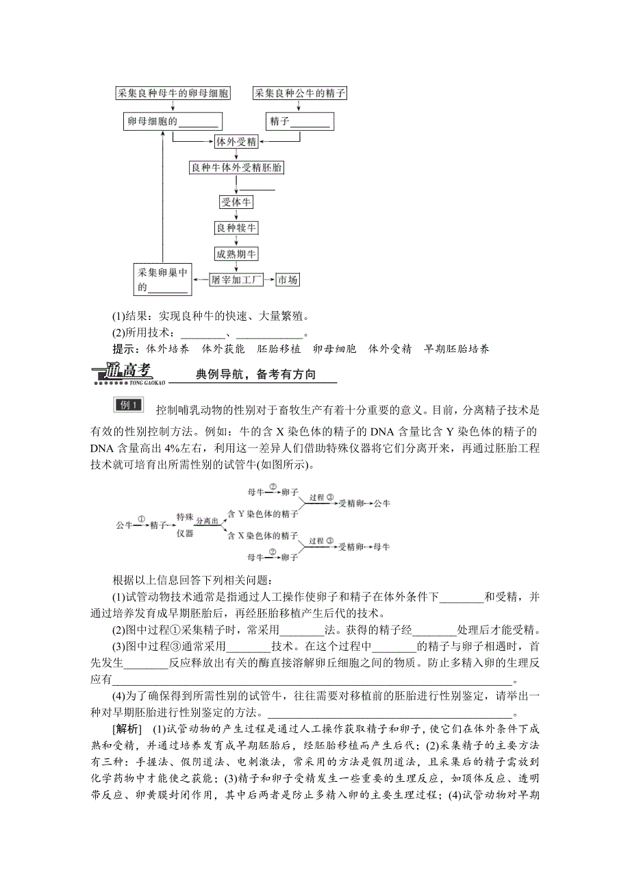 《创新方案》 2016届高三生物一轮复习教师用书 选修3 专题3-3.2体外受精和早期胚胎培养.doc_第3页