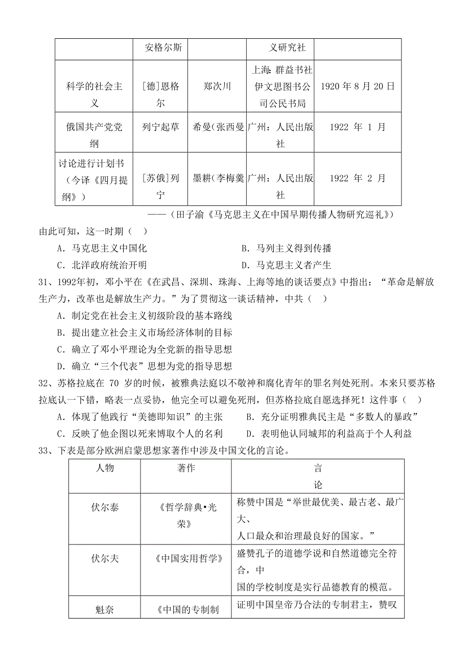 四川省仁寿第一中学校南校区2020-2021学年高二历史下学期第三次质量检测（6月月考）试题.doc_第2页