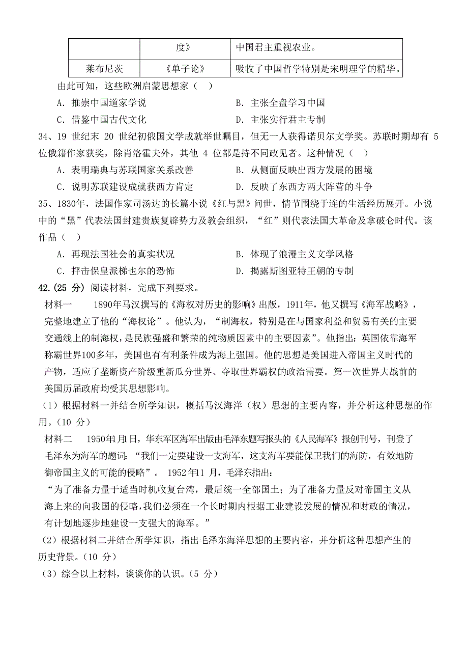 四川省仁寿第一中学校南校区2020-2021学年高二历史下学期第三次质量检测（6月月考）试题.doc_第3页