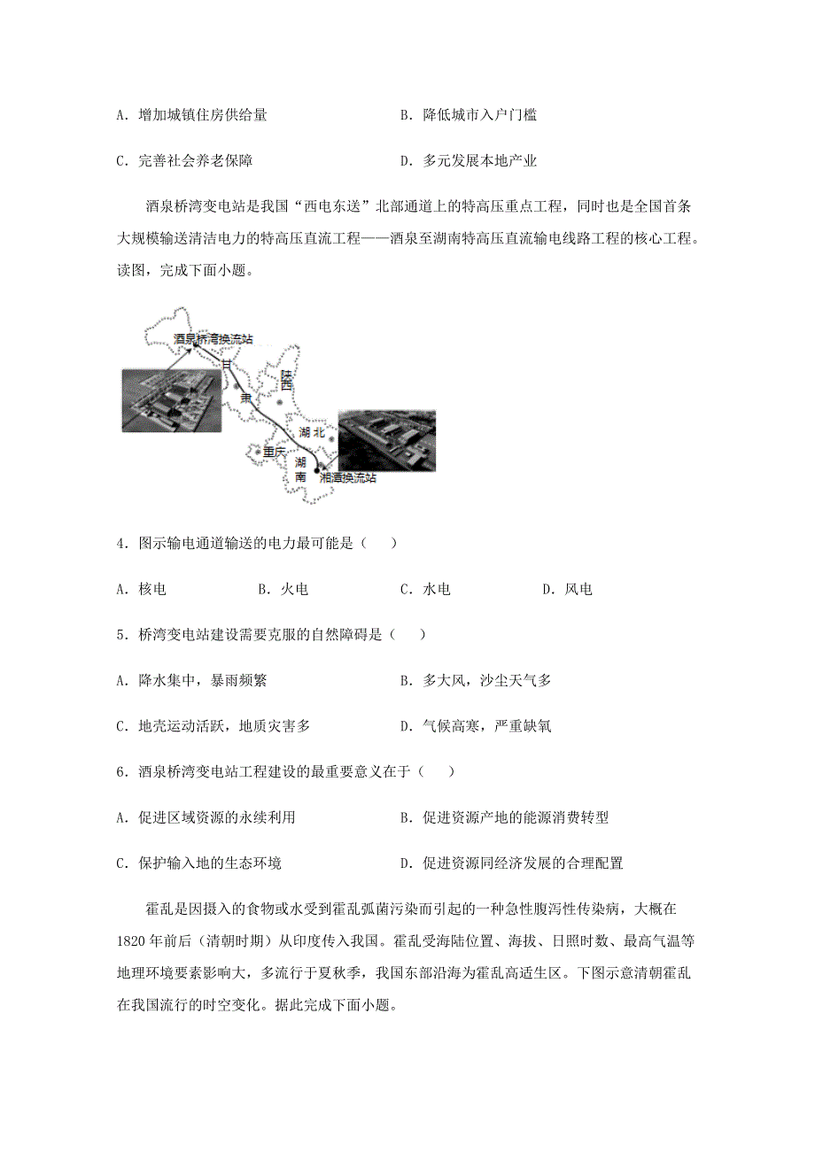 四川省仁寿第一中学校南校区2020-2021学年高二地理下学期开学考试试题.doc_第2页