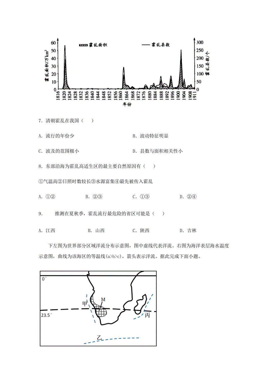 四川省仁寿第一中学校南校区2020-2021学年高二地理下学期开学考试试题.doc_第3页