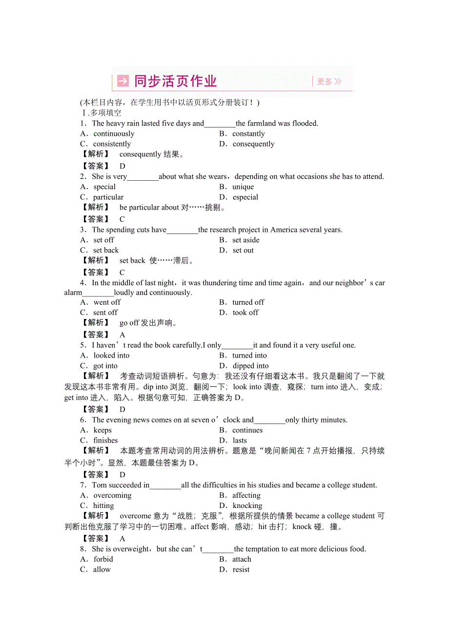 2011《龙门亮剑》高三一轮（湖北专版）英语SBⅡ UNITS 15-16 同步活页作业（详细解析）.doc_第1页