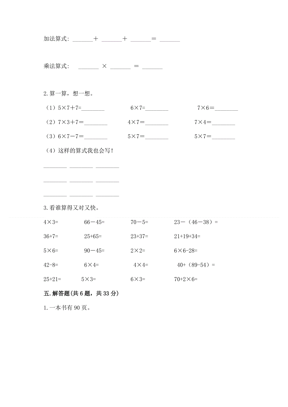 小学二年级数学知识点《表内乘法》必刷题【综合卷】.docx_第3页