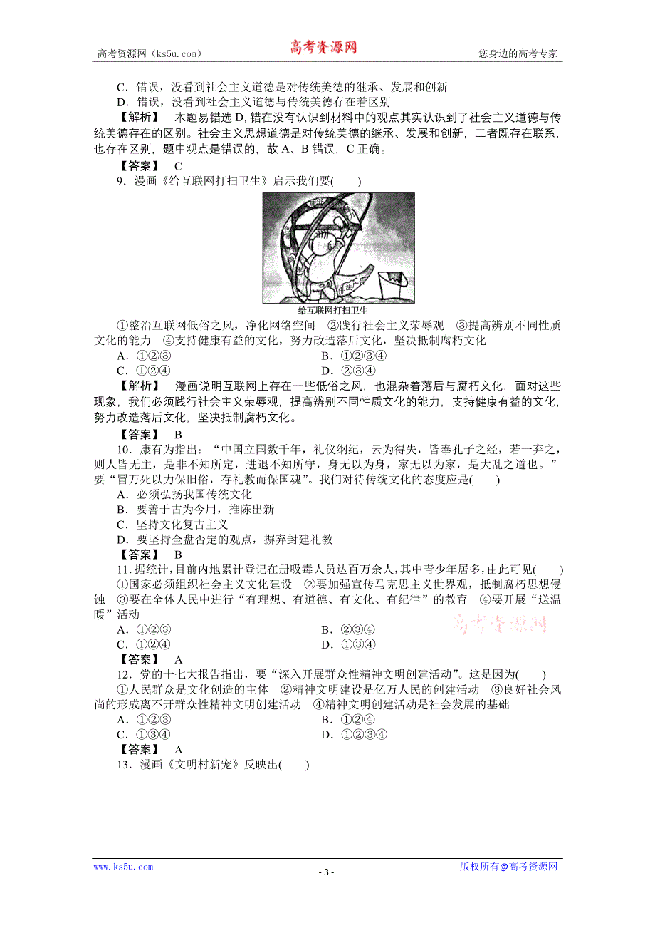 2011《龙门亮剑》高三政治必修3一轮复习实战课堂演练：第4单元 第9课 推动社会主义文化大发展大繁荣.doc_第3页