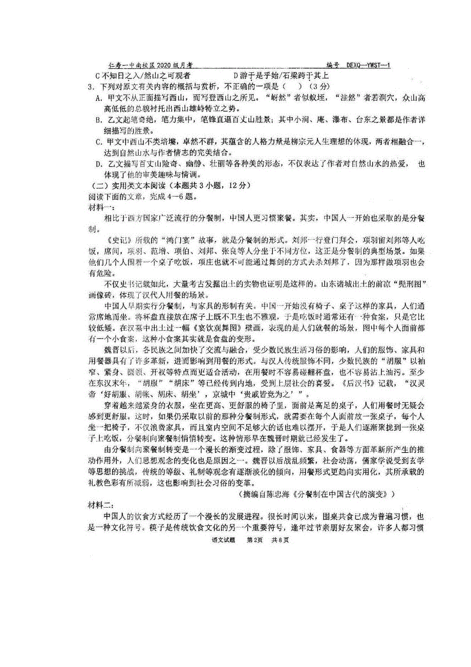 四川省仁寿第一中学校南校区2020-2021学年高一语文下学期开学考试试题（扫描版）.doc_第2页