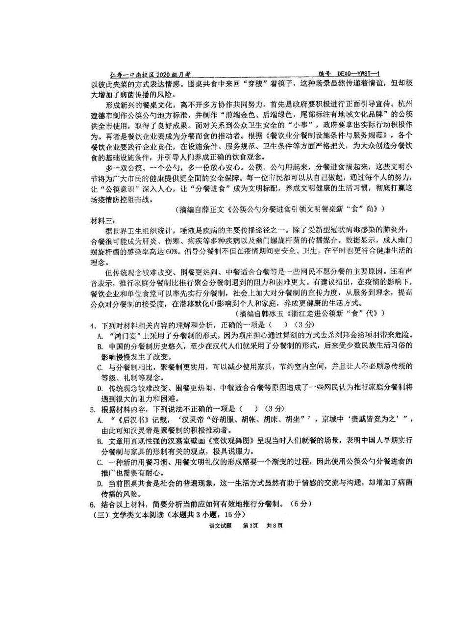 四川省仁寿第一中学校南校区2020-2021学年高一语文下学期开学考试试题（扫描版）.doc_第3页