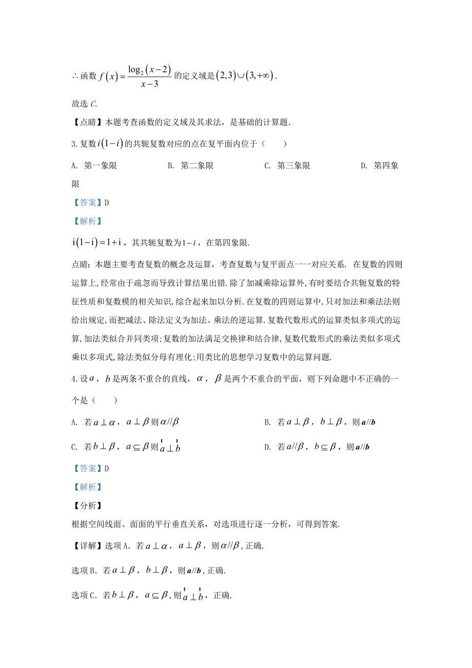 云南省昆明市东川区明月中学2018-2019学年高二数学下学期期中试题 文（含解析）.doc_第2页