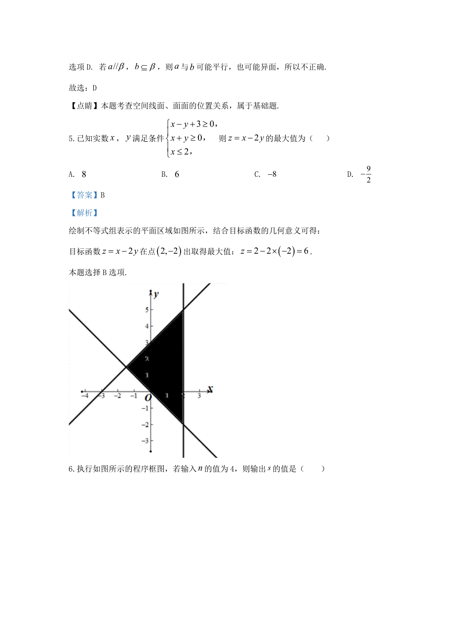 云南省昆明市东川区明月中学2018-2019学年高二数学下学期期中试题 文（含解析）.doc_第3页