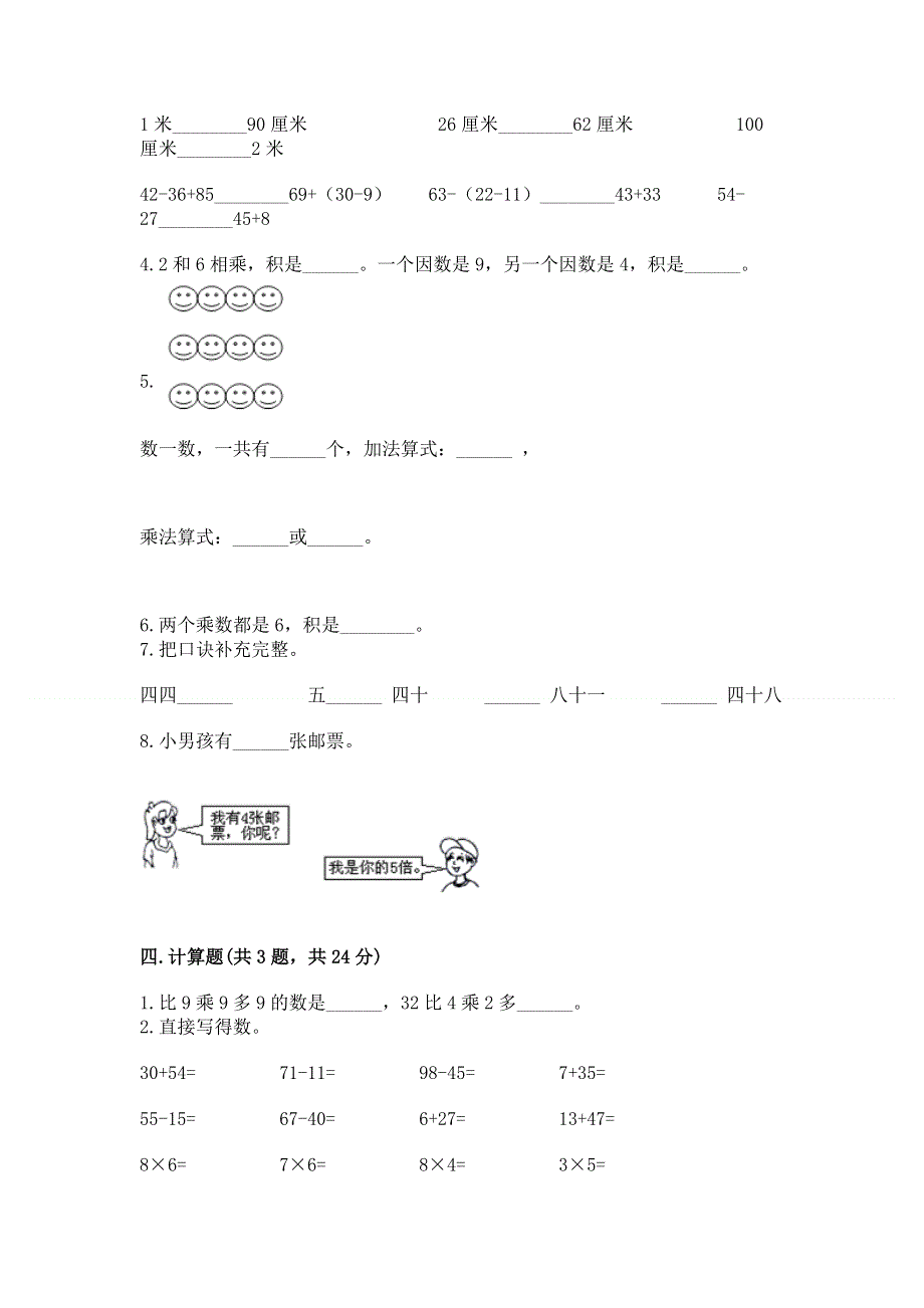 小学二年级数学知识点《表内乘法》必刷题【黄金题型】.docx_第2页