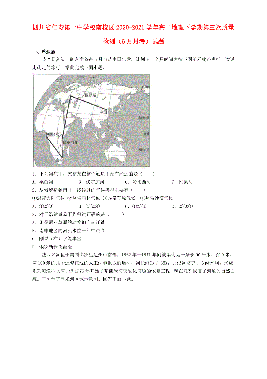 四川省仁寿第一中学校南校区2020-2021学年高二地理下学期第三次质量检测（6月月考）试题.doc_第1页