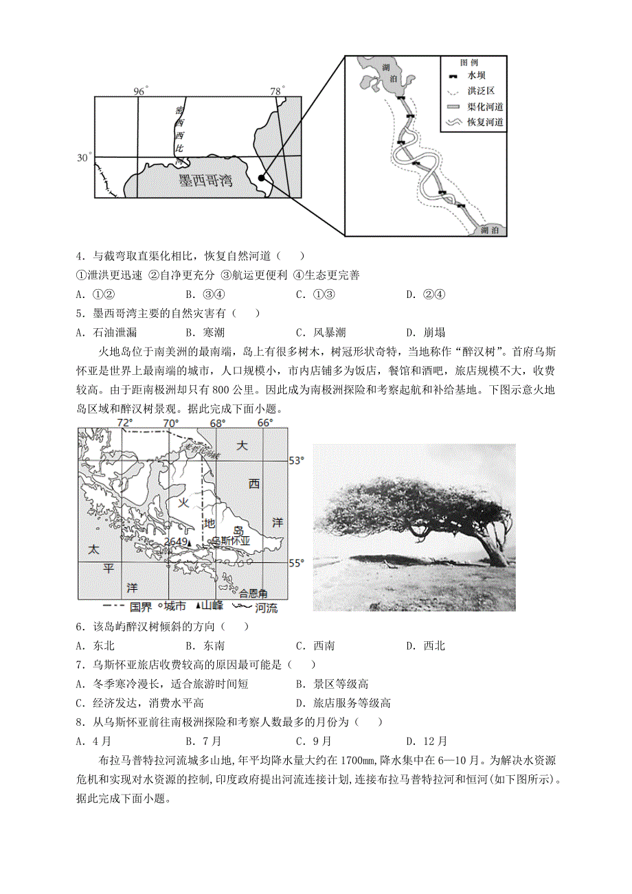 四川省仁寿第一中学校南校区2020-2021学年高二地理下学期第三次质量检测（6月月考）试题.doc_第2页