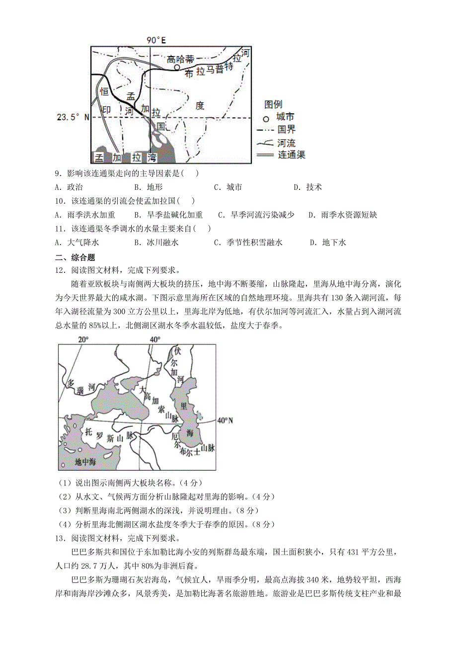 四川省仁寿第一中学校南校区2020-2021学年高二地理下学期第三次质量检测（6月月考）试题.doc_第3页