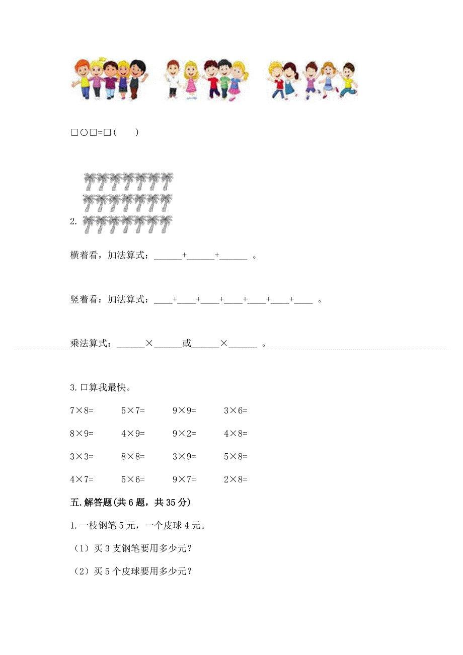 小学二年级数学知识点《表内乘法》必刷题【精选题】.docx_第3页