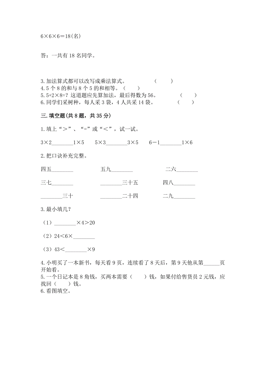 小学二年级数学知识点《表内乘法》必刷题【考点精练】.docx_第2页