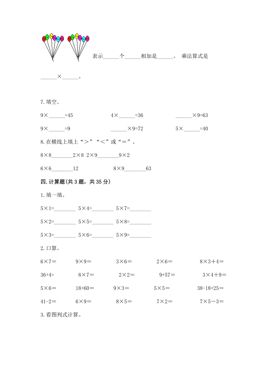 小学二年级数学知识点《表内乘法》必刷题【考点精练】.docx_第3页