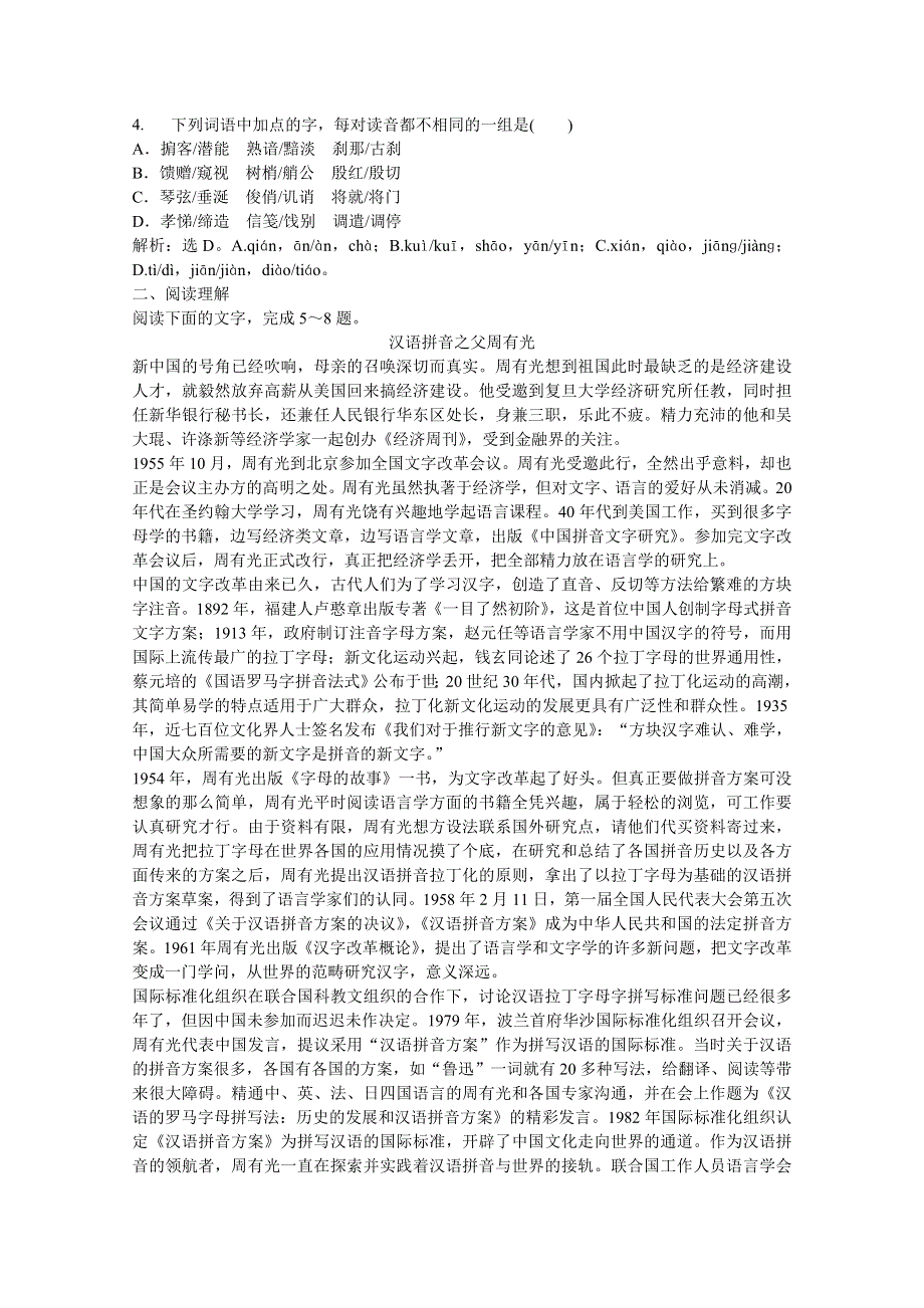 2013优化方案人教版语文选修语言文字应用(RJ)成盘电子题库：第二课第一节实战演练轻松闯关 WORD版含答案.doc_第3页