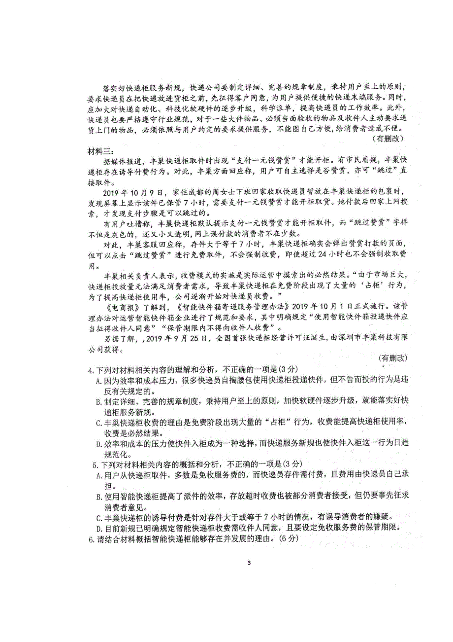 四川省仁寿第一中学校南校区2020-2021学年高二上学期第三次月考（12月）语文试题 扫描版含答案.doc_第3页