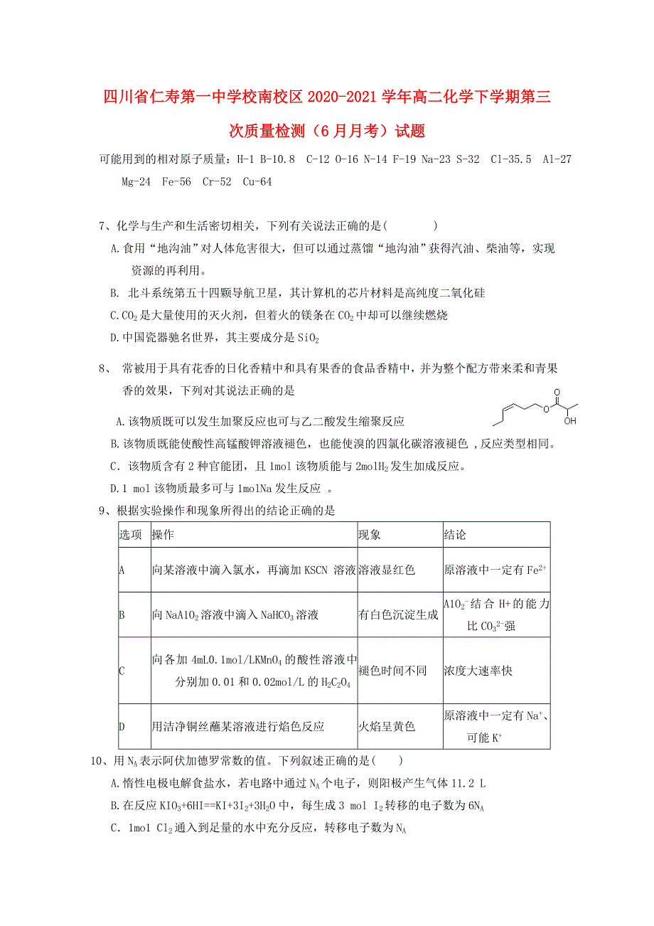 四川省仁寿第一中学校南校区2020-2021学年高二化学下学期第三次质量检测（6月月考）试题.doc_第1页