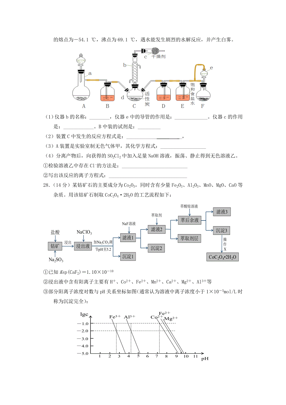 四川省仁寿第一中学校南校区2020-2021学年高二化学下学期第三次质量检测（6月月考）试题.doc_第3页