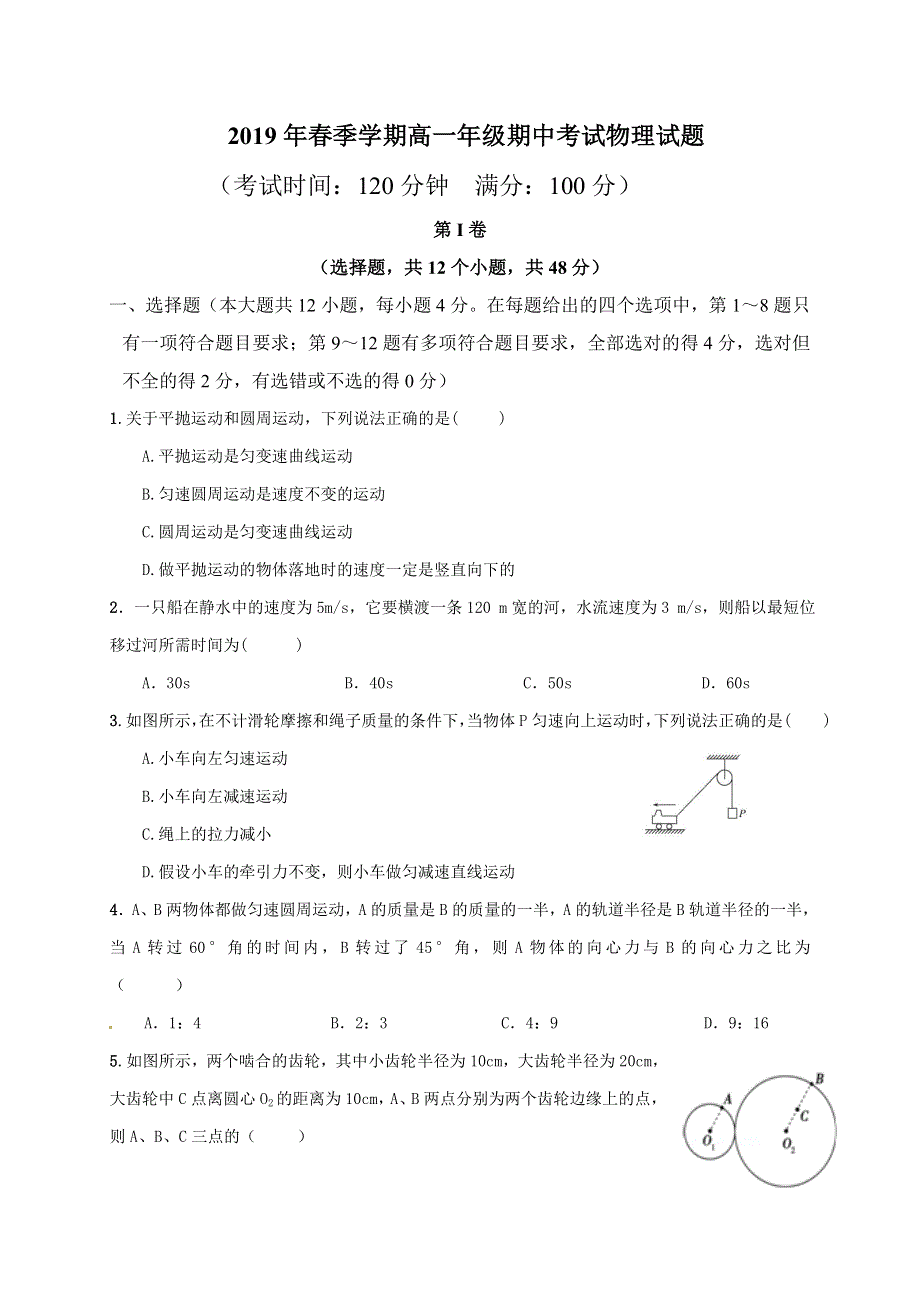 云南省昆明市东川区明月中学2018-2019学年高一下学期期中考试物理试题 WORD版含答案.doc_第1页