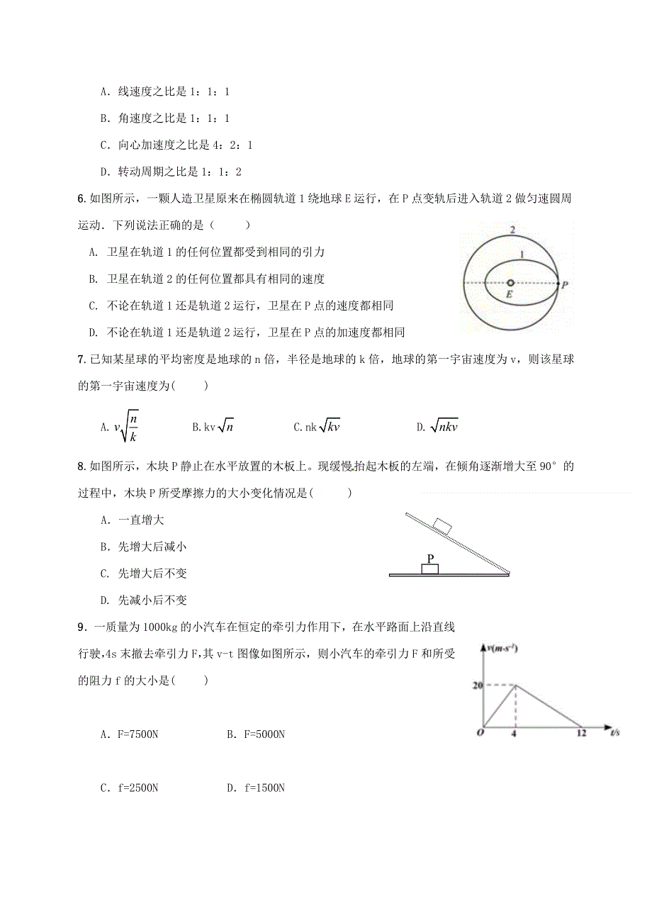 云南省昆明市东川区明月中学2018-2019学年高一下学期期中考试物理试题 WORD版含答案.doc_第2页