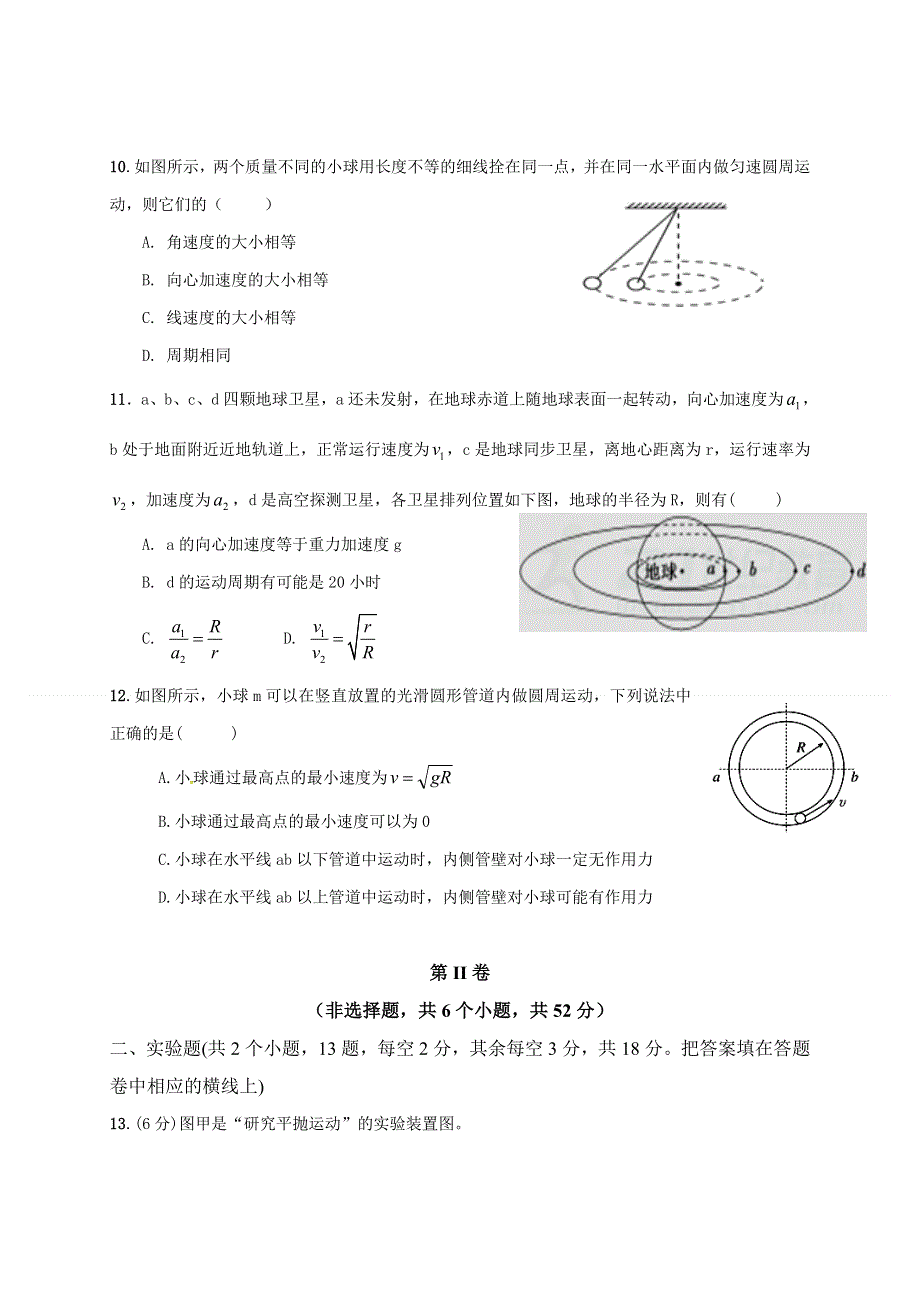 云南省昆明市东川区明月中学2018-2019学年高一下学期期中考试物理试题 WORD版含答案.doc_第3页