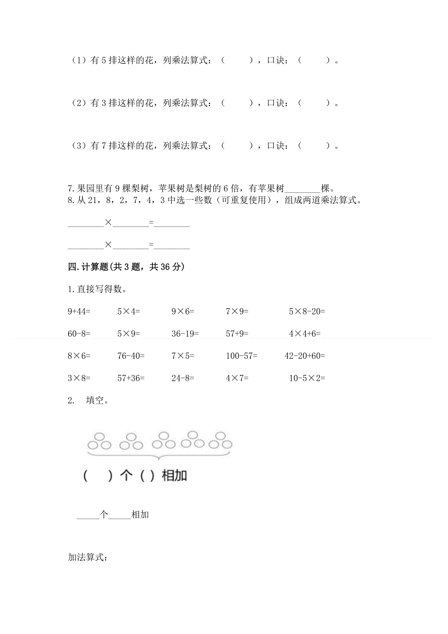 小学二年级数学知识点《表内乘法》必刷题【必考】.docx_第3页