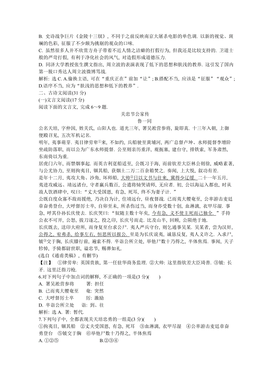 2013优化方案人教版语文选修语言文字应用(RJ)成盘电子题库：阶段综合检测（一） WORD版含答案.doc_第2页