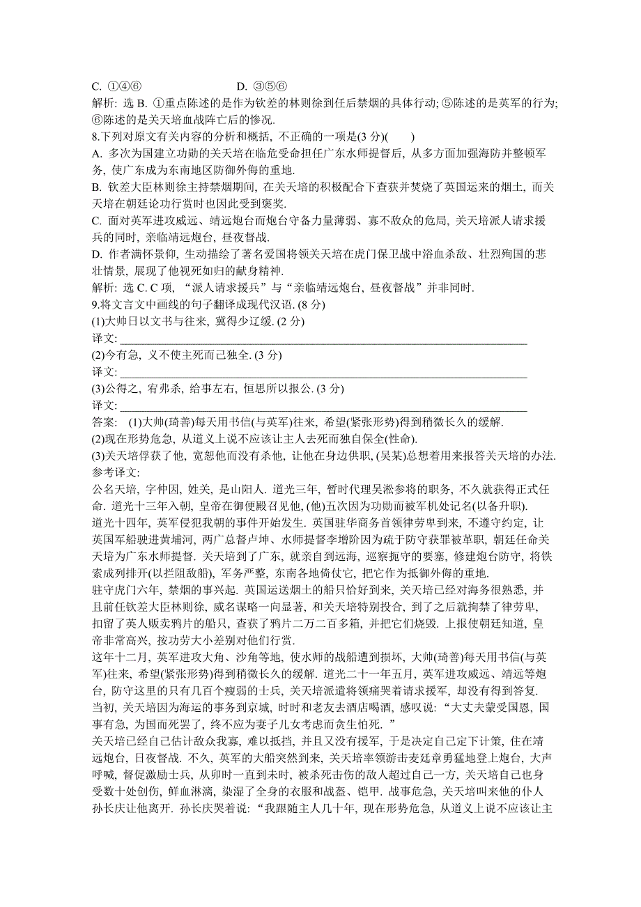 2013优化方案人教版语文选修语言文字应用(RJ)成盘电子题库：阶段综合检测（一） WORD版含答案.doc_第3页