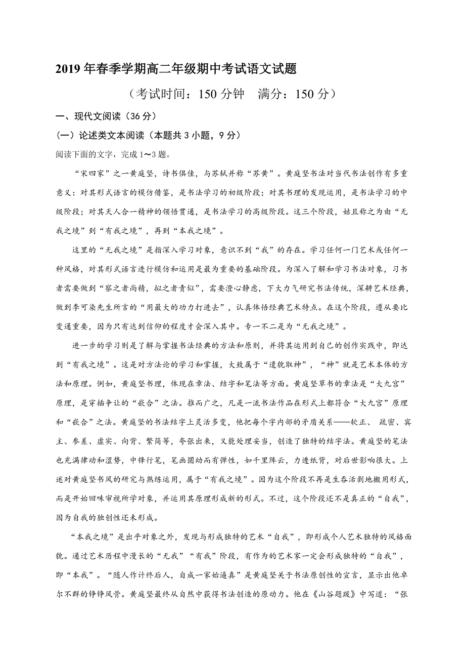 云南省昆明市东川区明月中学2018-2019学年高二下学期期中考试语文试题 WORD版含答案.doc_第1页