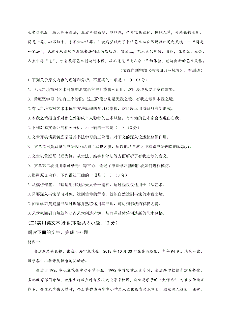 云南省昆明市东川区明月中学2018-2019学年高二下学期期中考试语文试题 WORD版含答案.doc_第2页