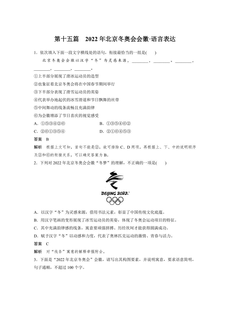 2019高考语文全国通用版优编增分练：单文精练 第十五篇 WORD版含解析.docx_第1页