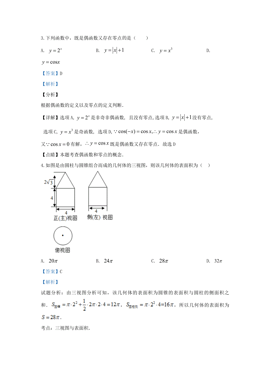 云南省昆明市东川区明月中学2018-2019学年高二数学下学期期中试题 理（含解析）.doc_第2页