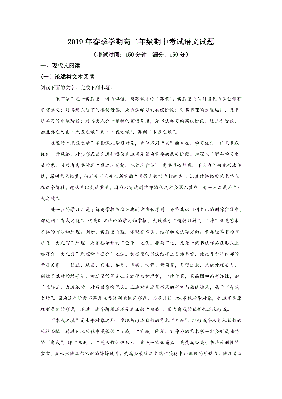 云南省昆明市东川区明月中学2018-2019学年高二下学期期中考试语文试题 WORD版含解析.doc_第1页