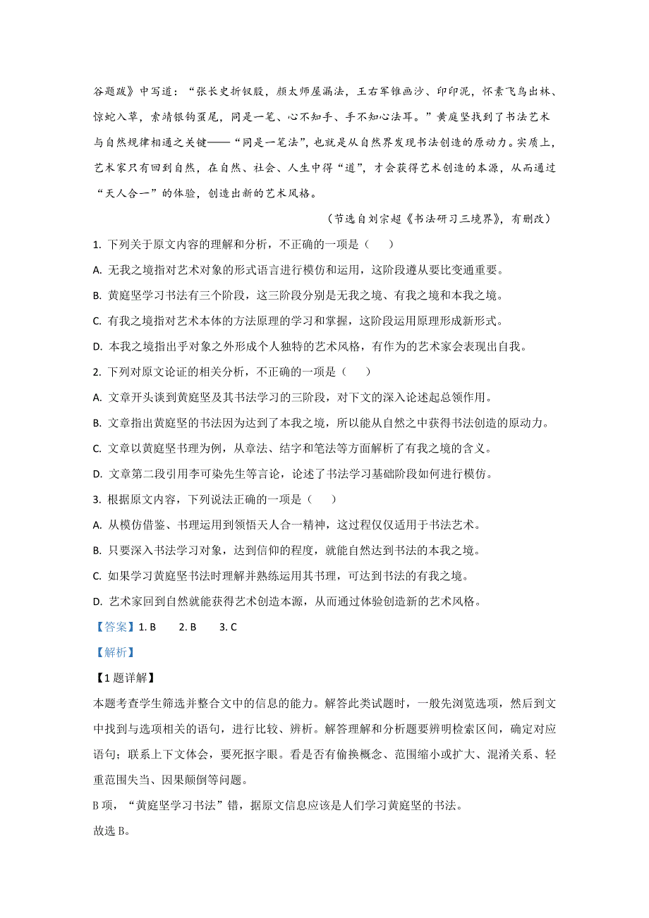 云南省昆明市东川区明月中学2018-2019学年高二下学期期中考试语文试题 WORD版含解析.doc_第2页