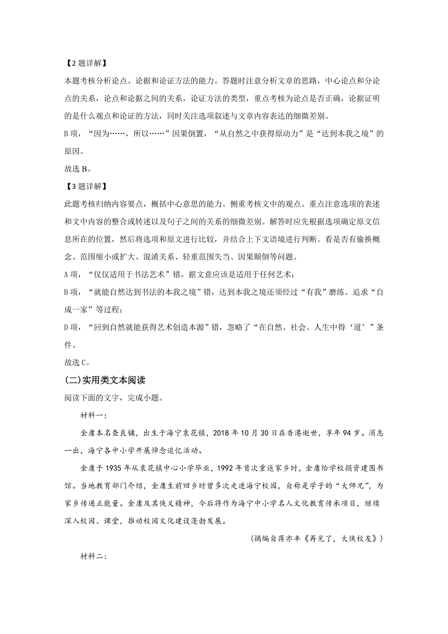 云南省昆明市东川区明月中学2018-2019学年高二下学期期中考试语文试题 WORD版含解析.doc_第3页