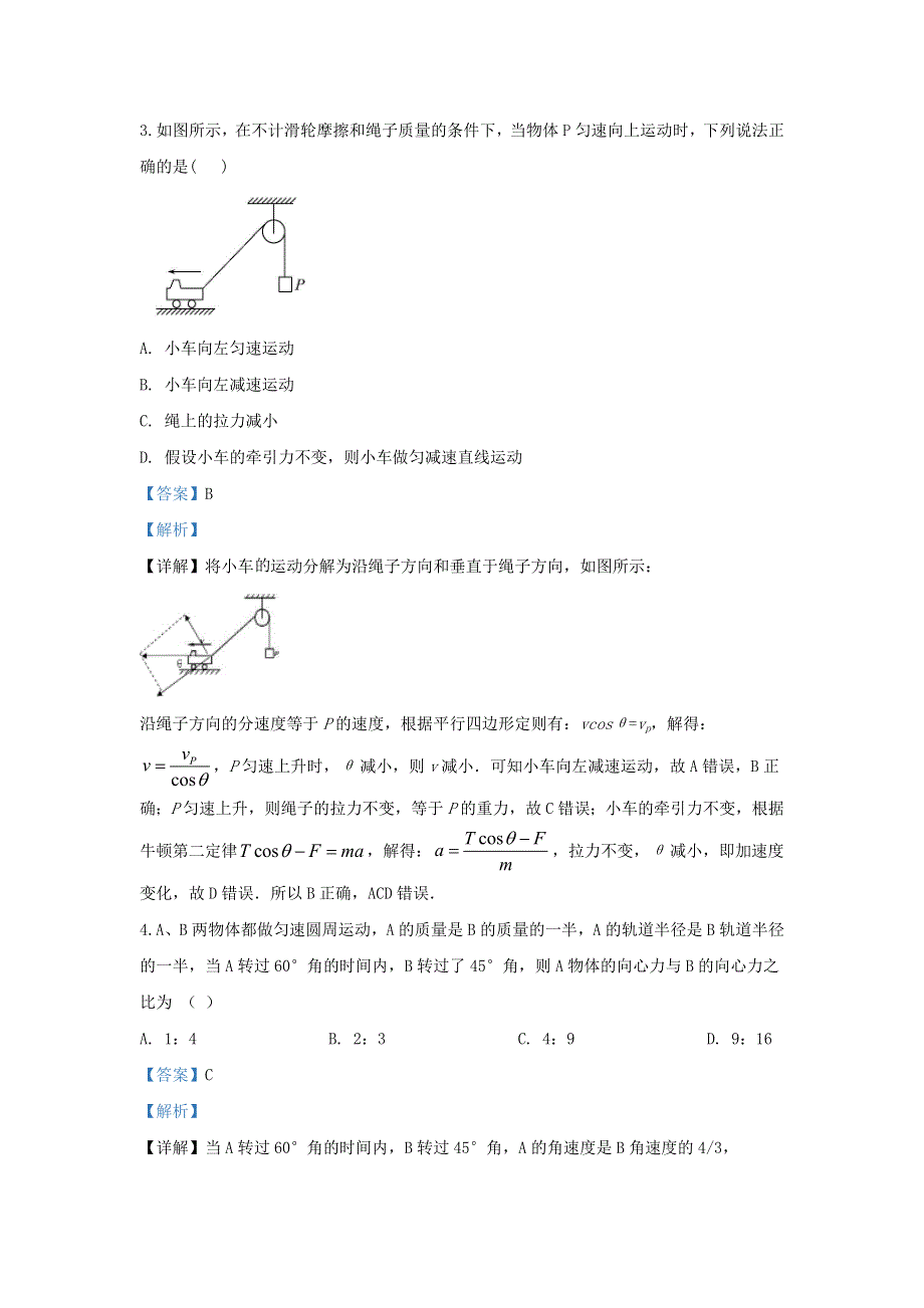 云南省昆明市东川区明月中学2018-2019学年高一物理下学期期中试题（含解析）.doc_第2页