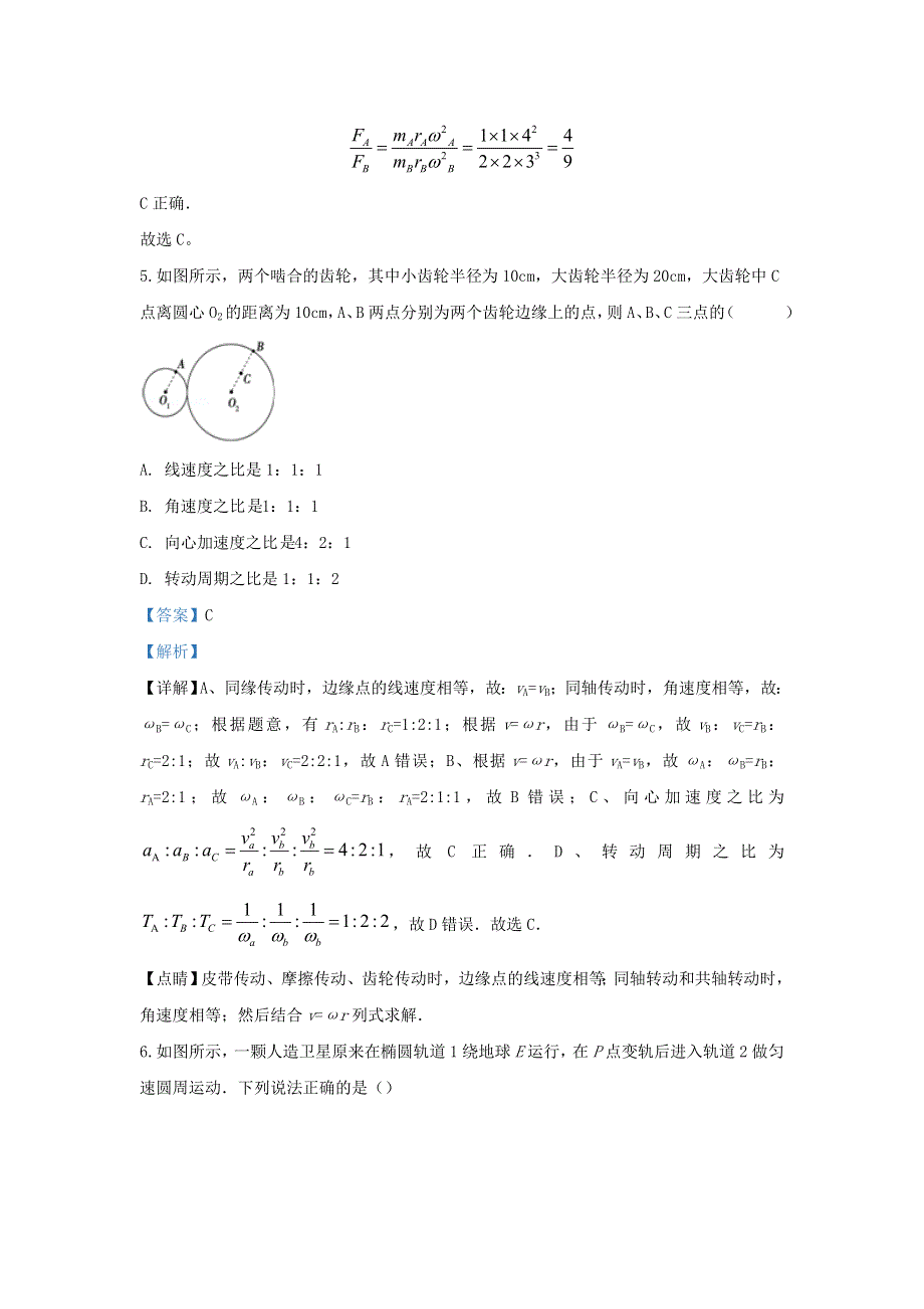 云南省昆明市东川区明月中学2018-2019学年高一物理下学期期中试题（含解析）.doc_第3页