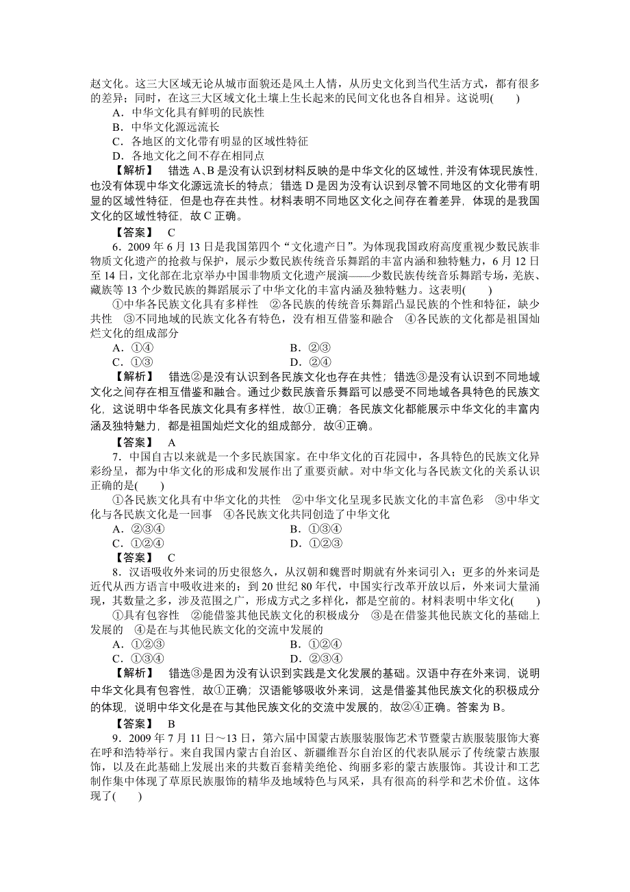 2011《龙门亮剑》高三政治必修3一轮复习实战课堂演练：第3单元 第6课 我们的中华文化.doc_第2页