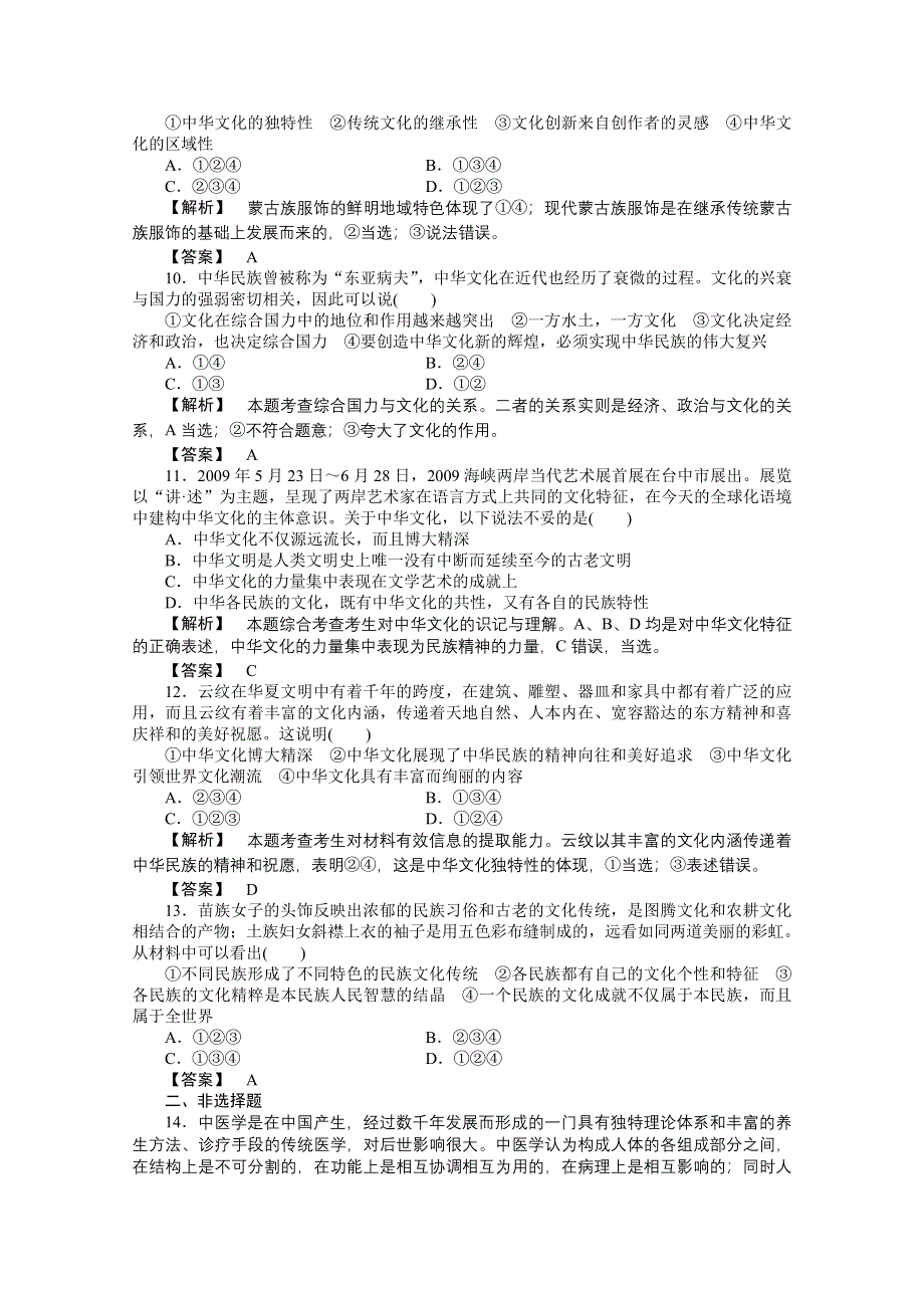 2011《龙门亮剑》高三政治必修3一轮复习实战课堂演练：第3单元 第6课 我们的中华文化.doc_第3页