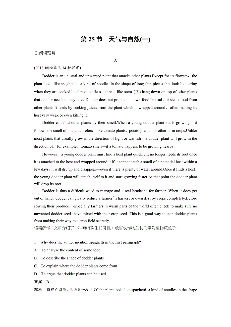 2019高考英语浙江专用精准提分二轮试题：第三部分 话题拓展阅读与写作 第25节 WORD版含解析.docx_第1页