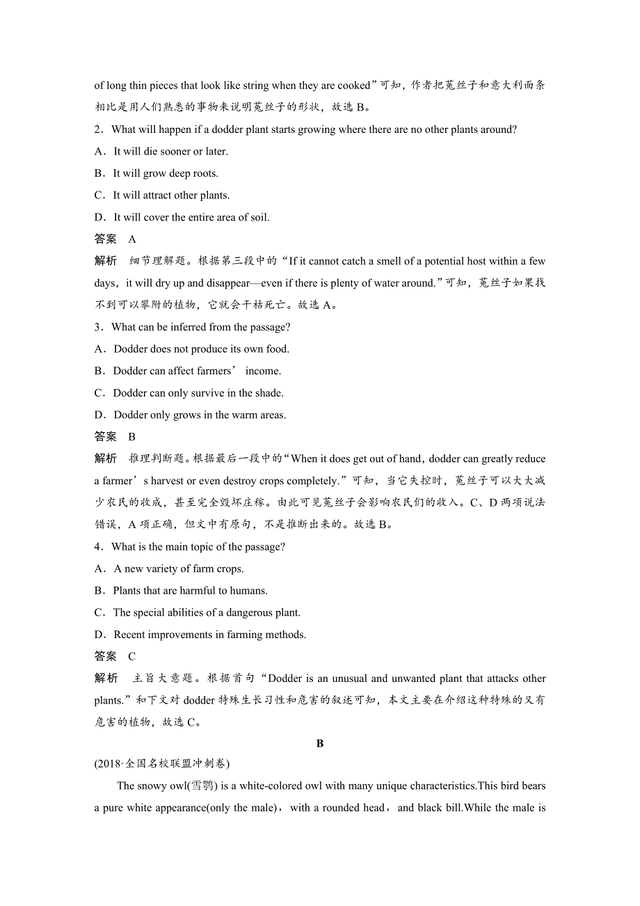 2019高考英语浙江专用精准提分二轮试题：第三部分 话题拓展阅读与写作 第25节 WORD版含解析.docx_第2页