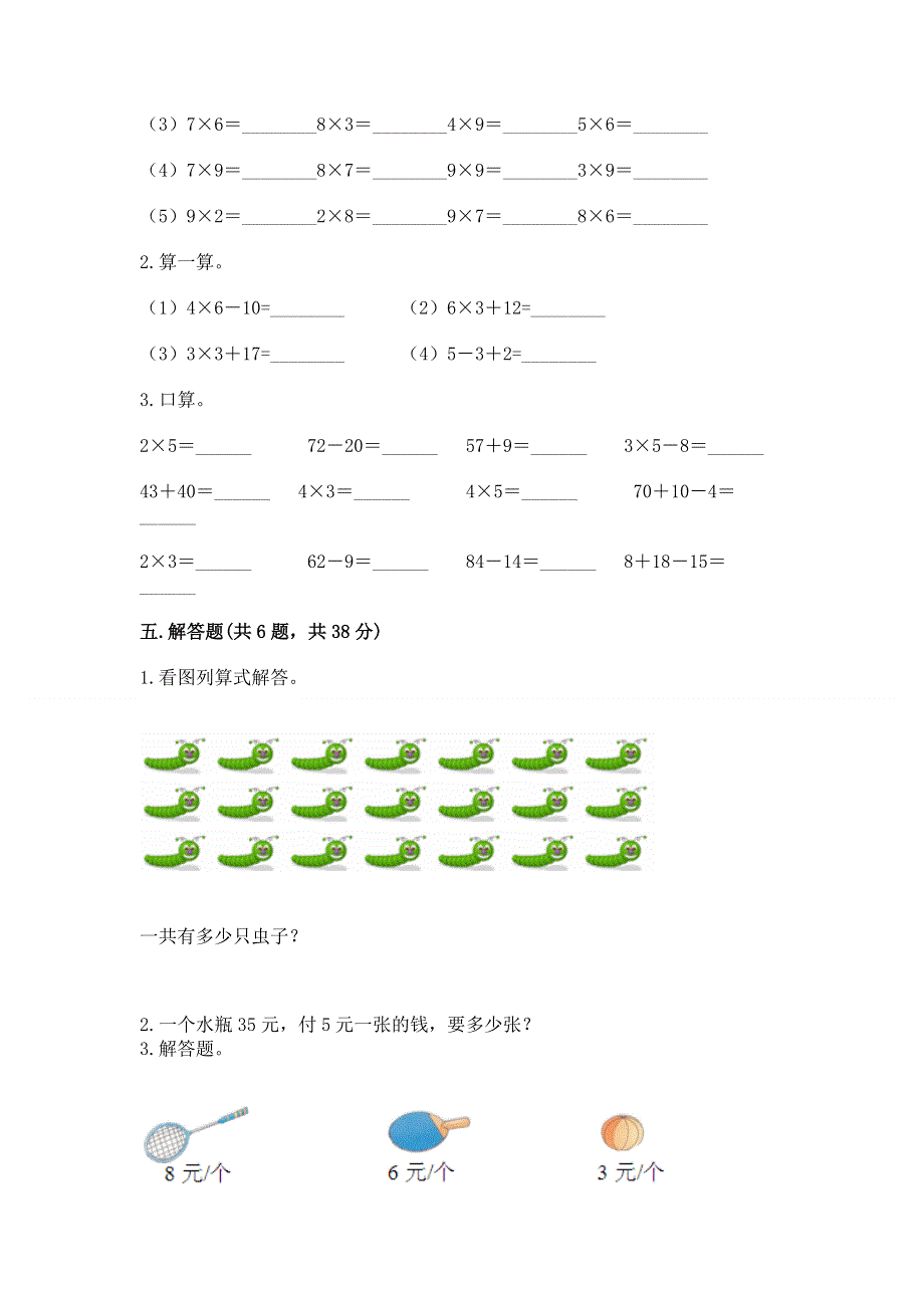 小学二年级数学知识点《表内乘法》必刷题一套.docx_第3页